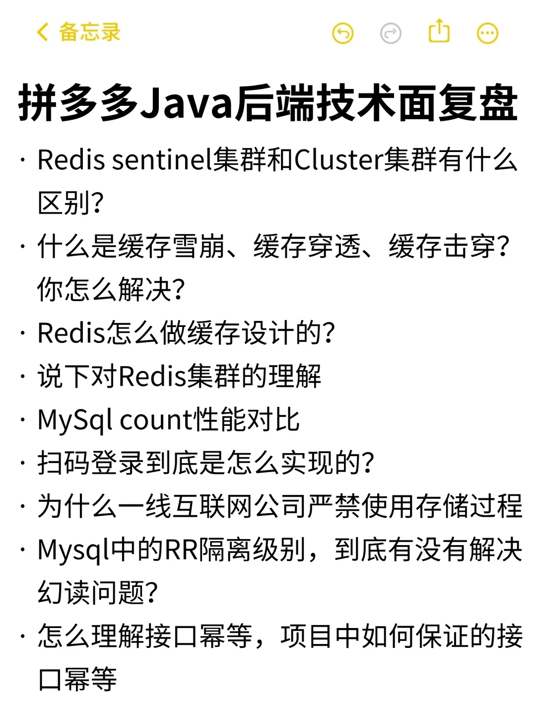 拼多多Java后端，技术二面（已过）