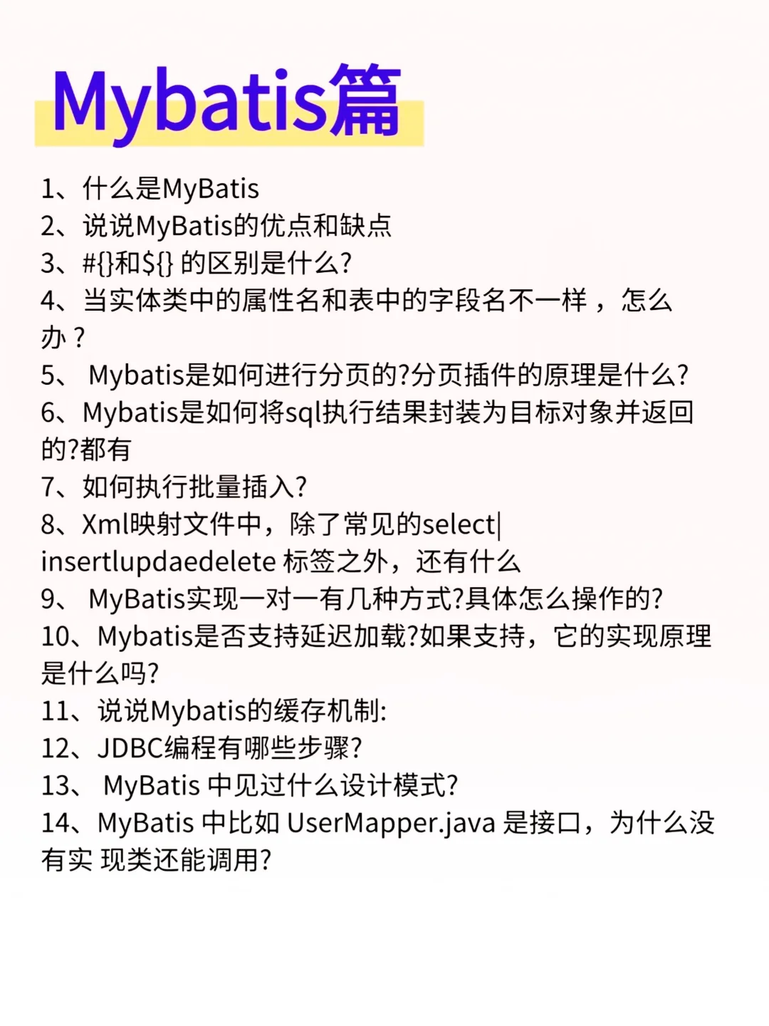 7天背完Java面试八股文，面试通过率（99%）