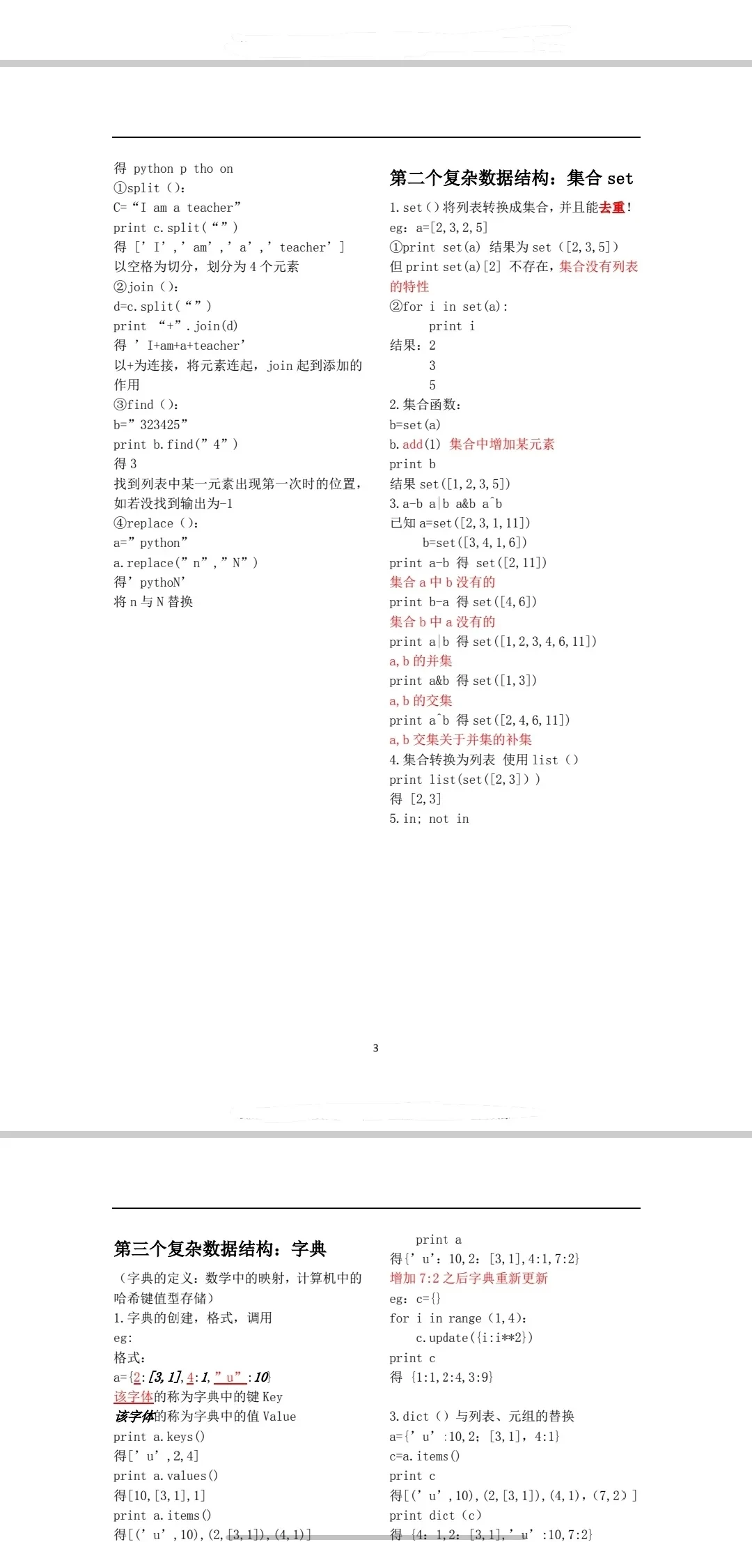 Python考试重点笔记总结❗期末轻松90➕裸考