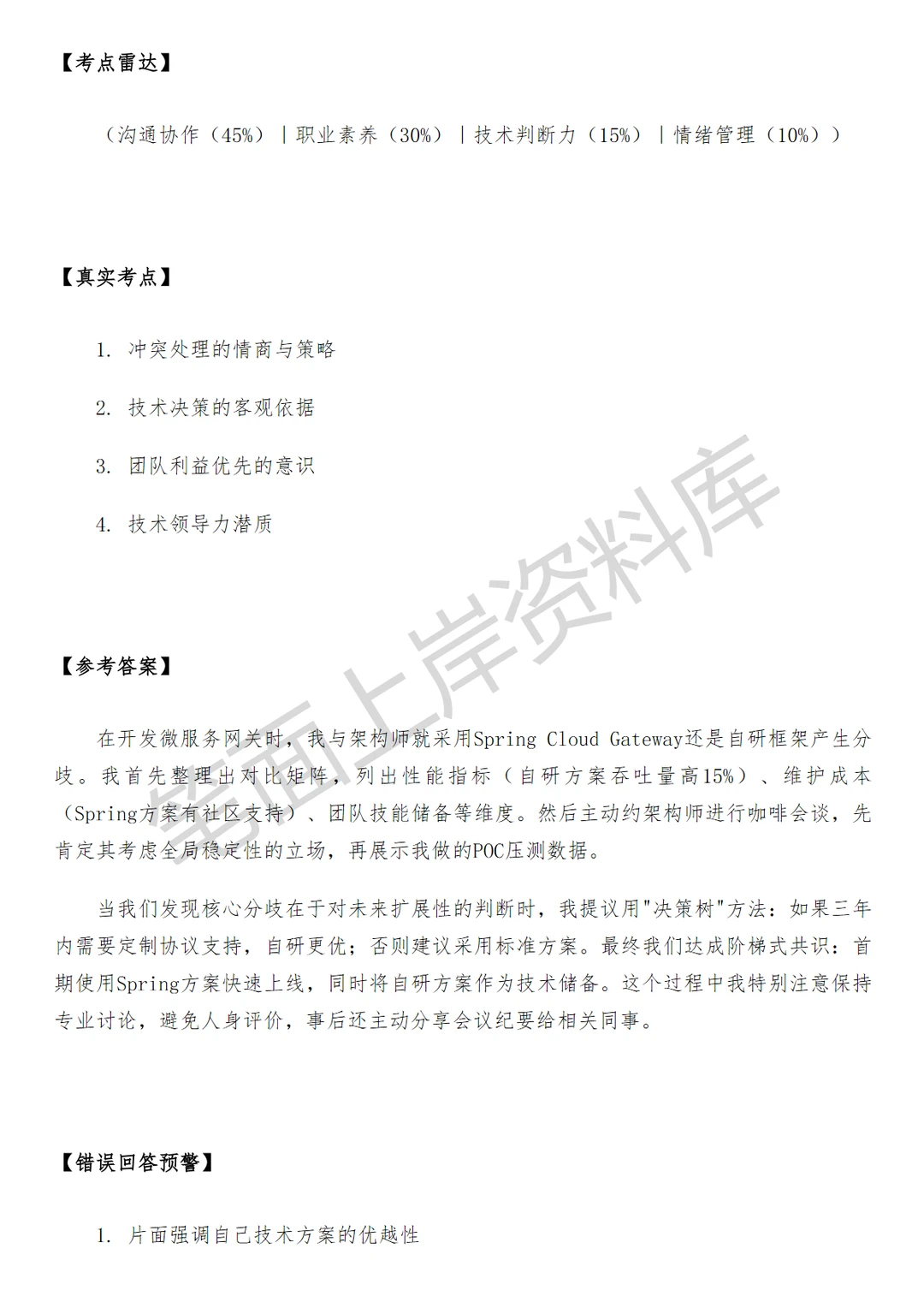 京东JAVA后台研发