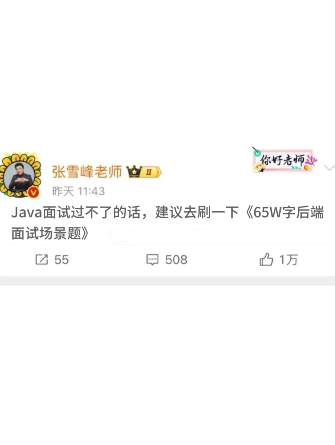 Java后端面试通过率瞬间达到了99%!