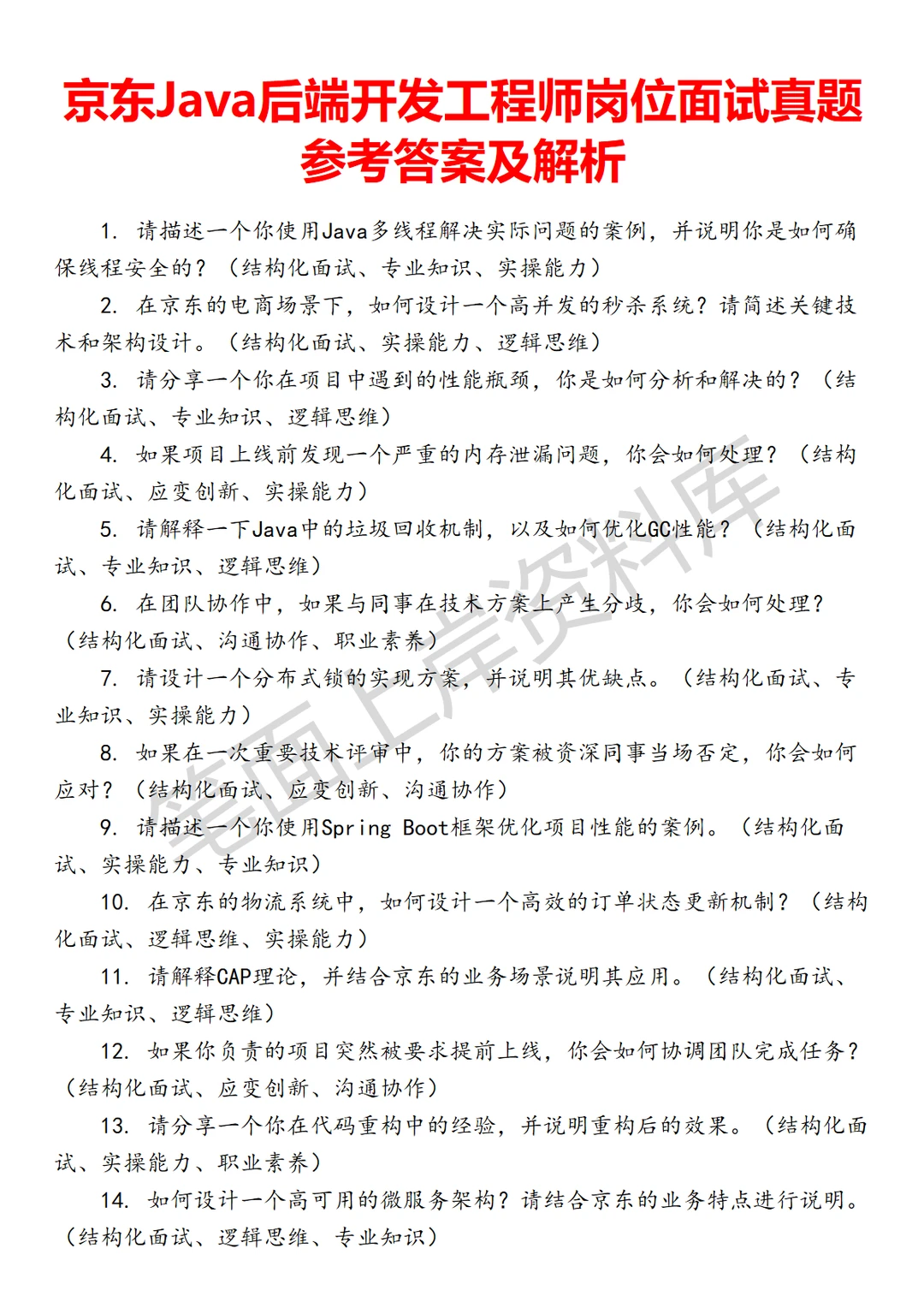 京东Java后端开发工程师