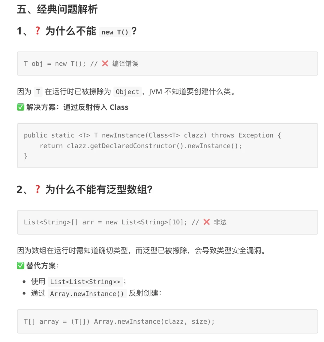 Java泛型-编译期的魔法师