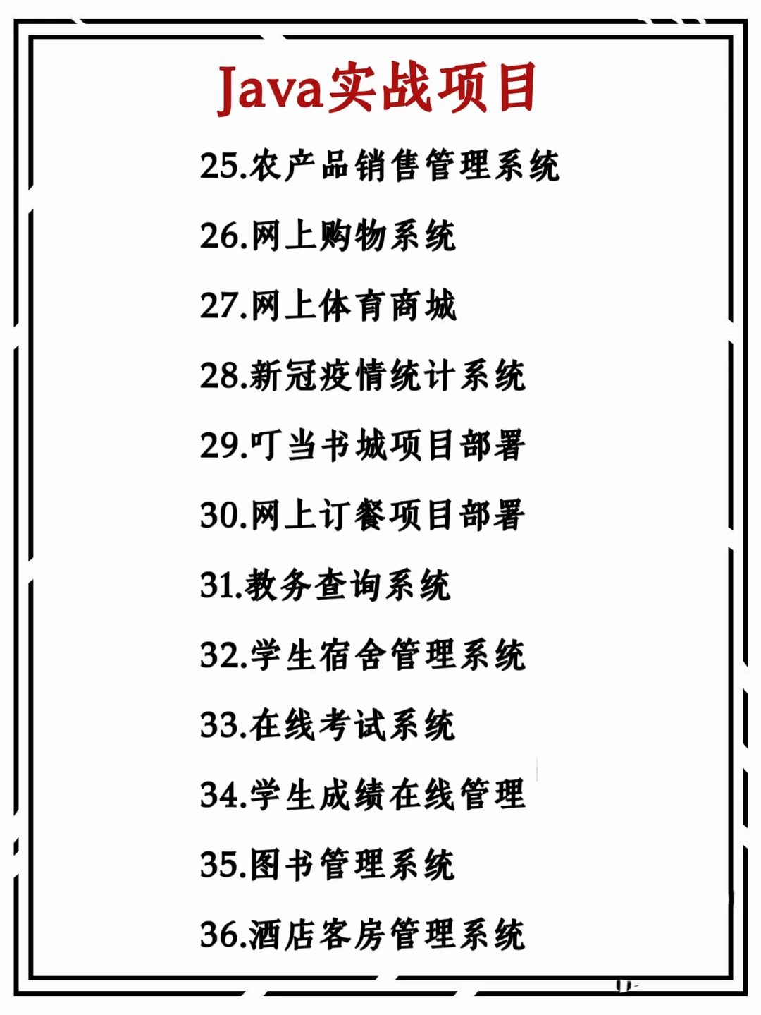 Java102个练手项目，附源码，拿走不谢