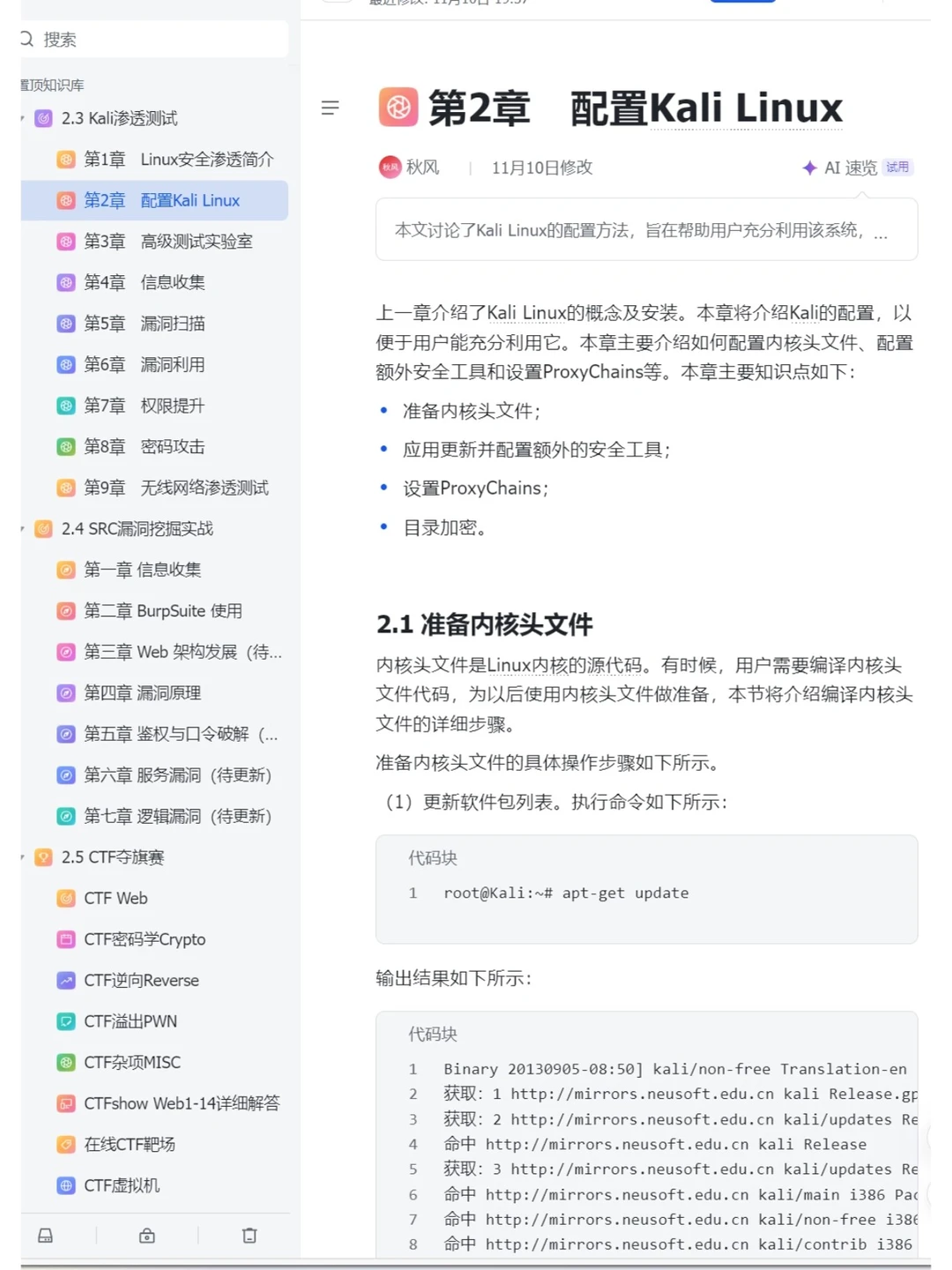 Kali Linux渗透测试篇 零基础教程