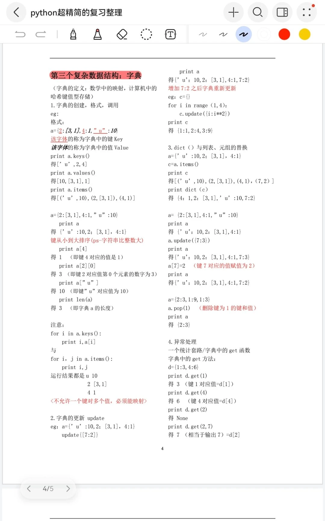 给Python期末考试的一份考前小抄