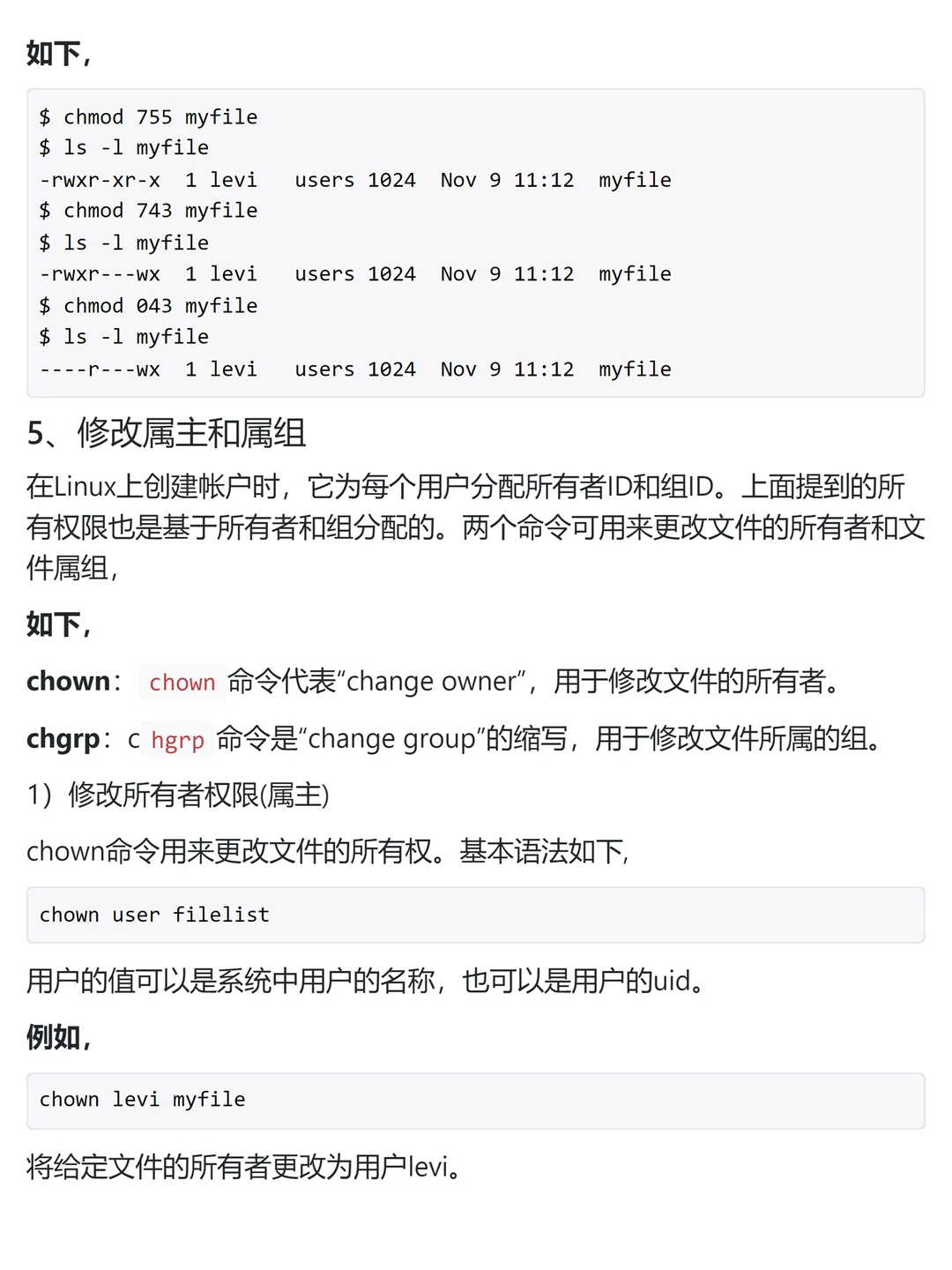 Linux 文件权限和访问模式