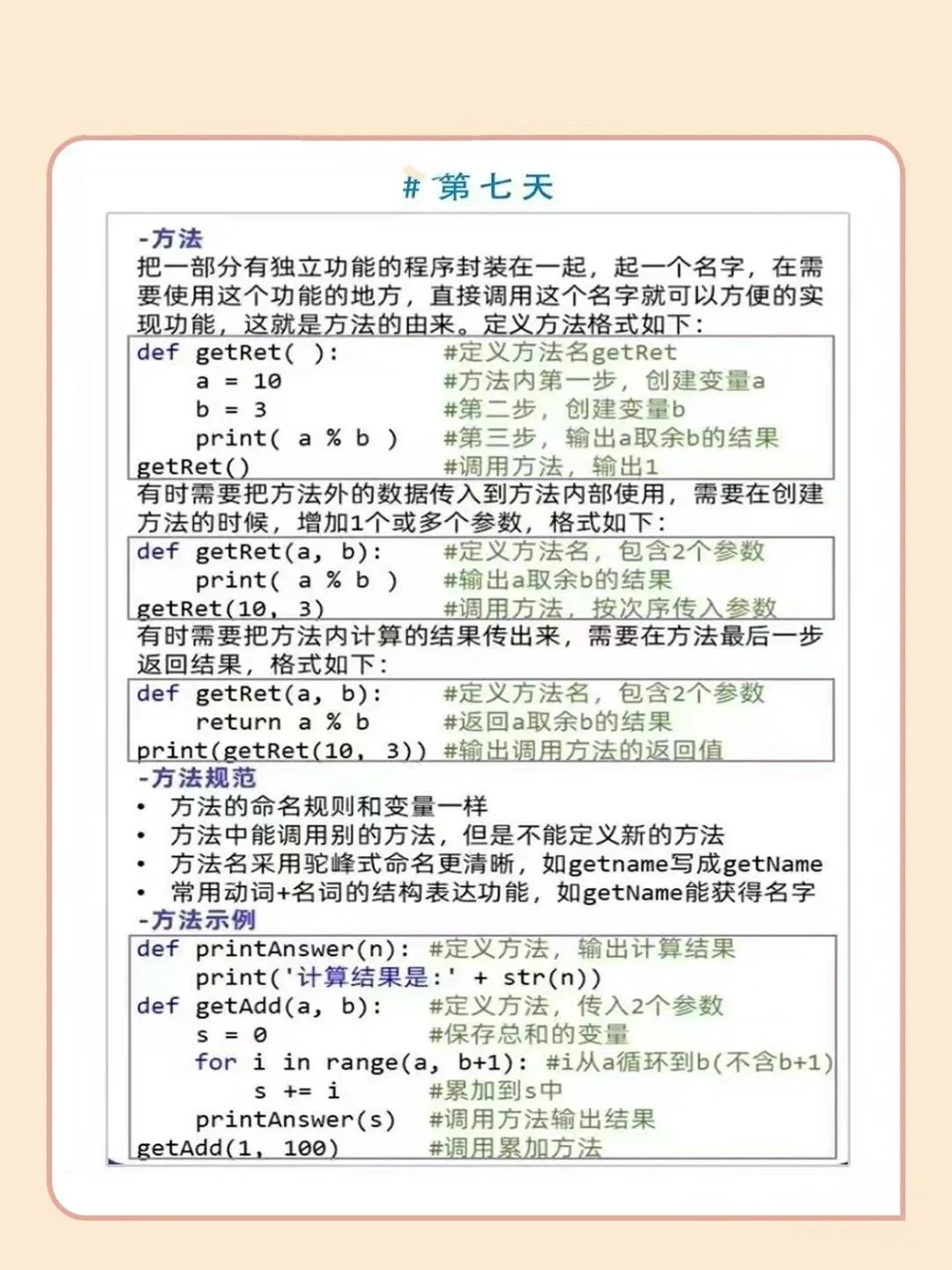 7天学完Python基础语法，适合新手入门