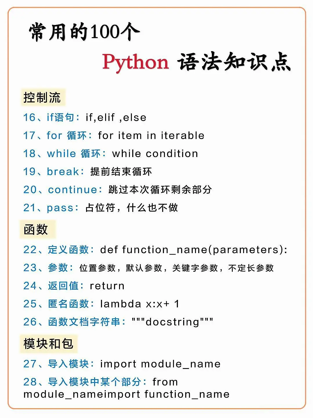 想自学Python基础差的,照我的方法来就够了