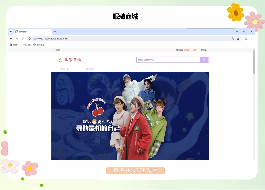 ThinkPHP服装商城