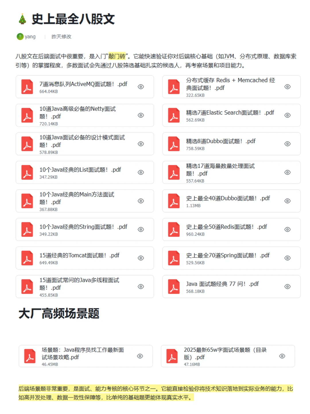 我愿称之为Java后端最伟大的作业帮