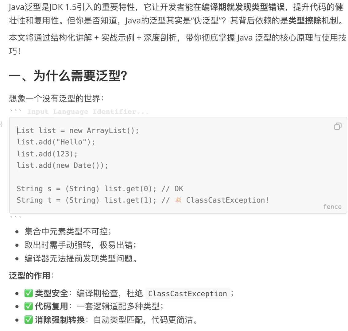Java泛型-编译期的魔法师