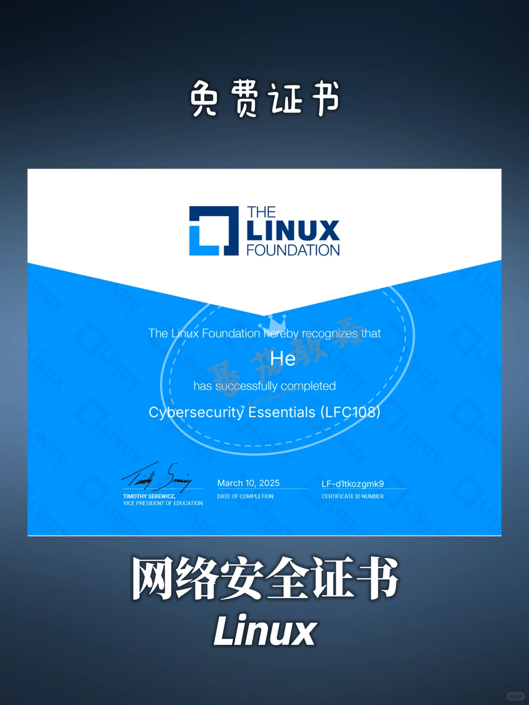 10min免费获得Linux网络安全基础证书