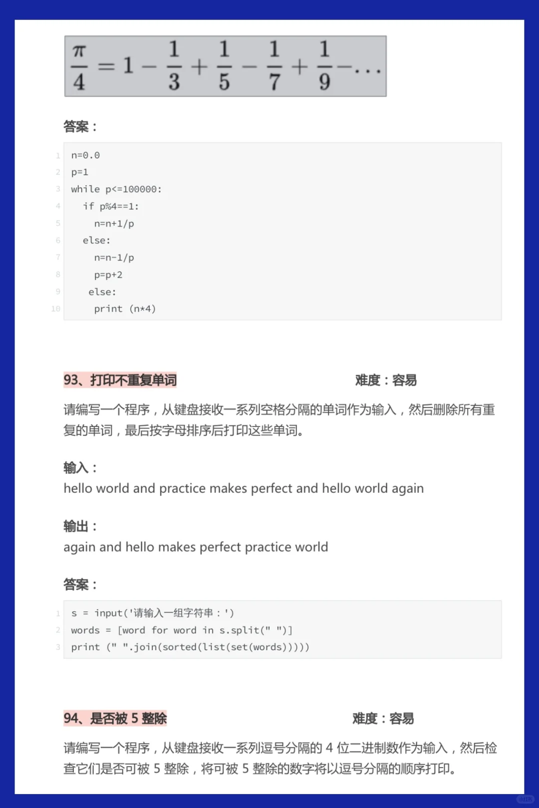 120道Python练习题汇总，3天速成🔥