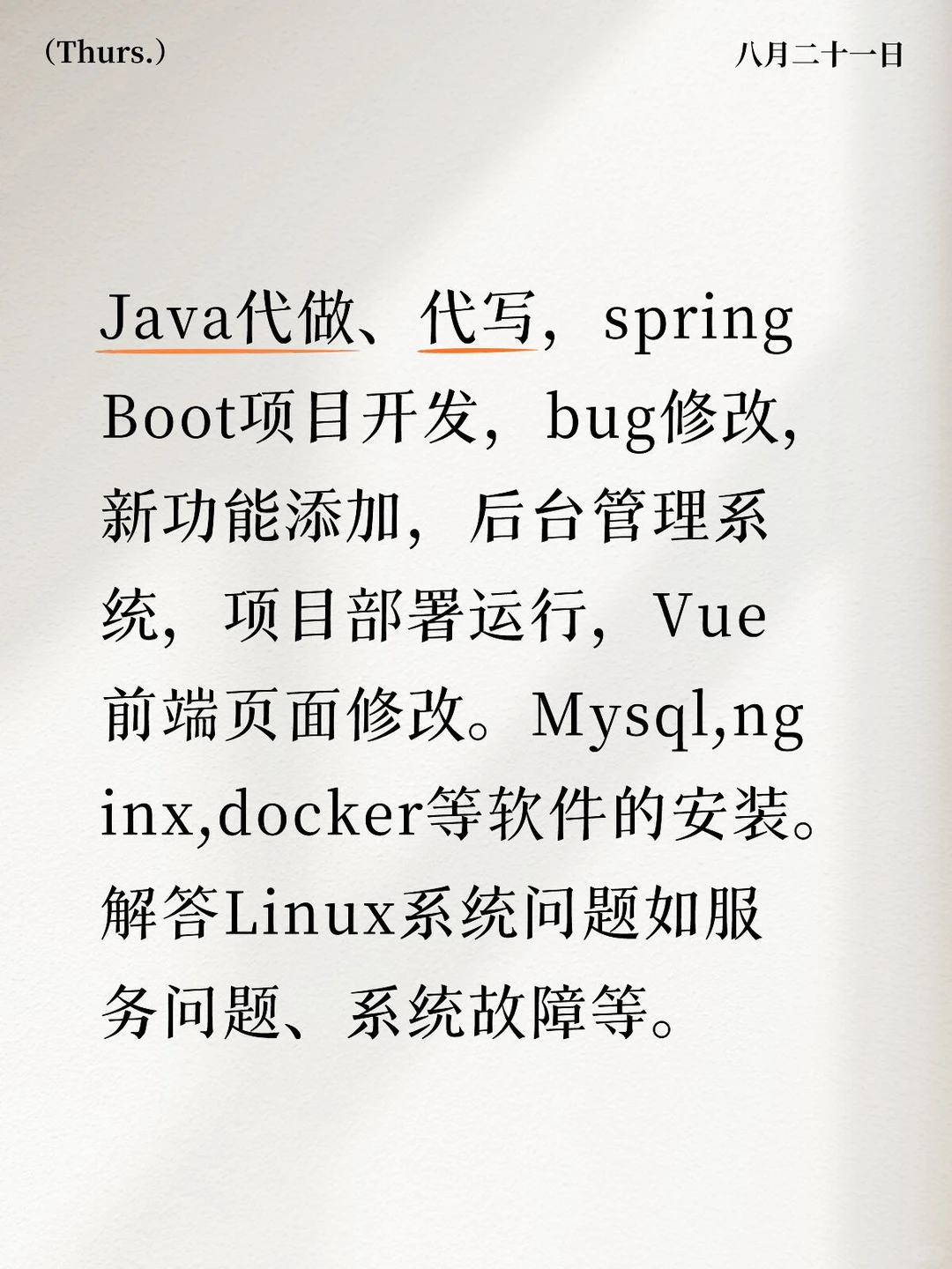 JAVA程序打工人