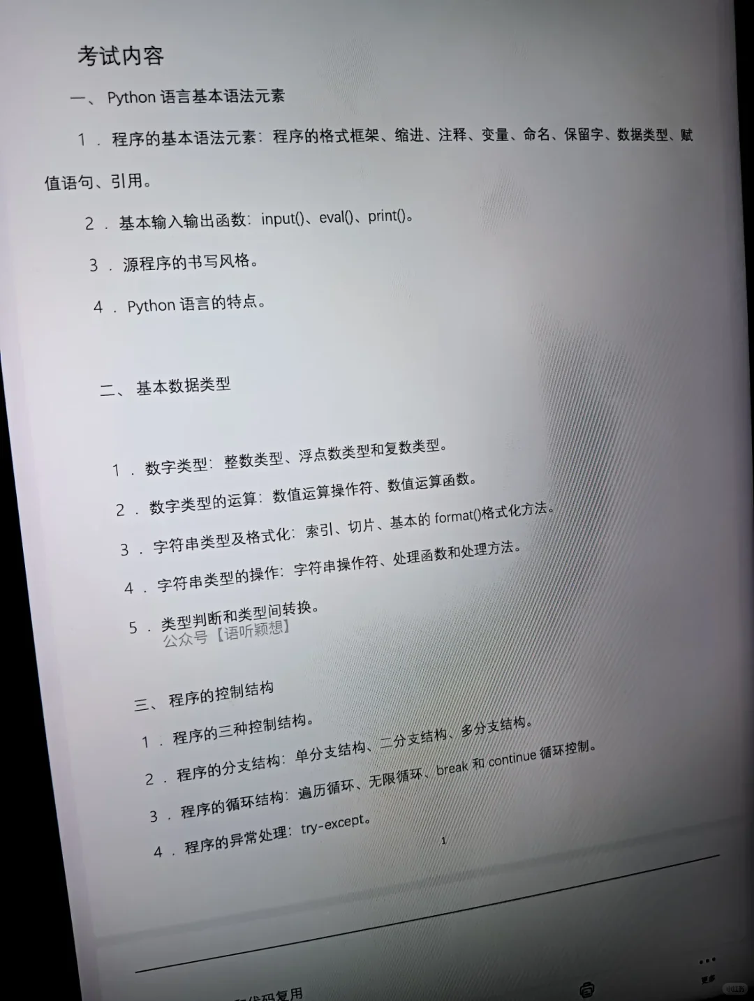 Python二级考试速通版背完通过率95%