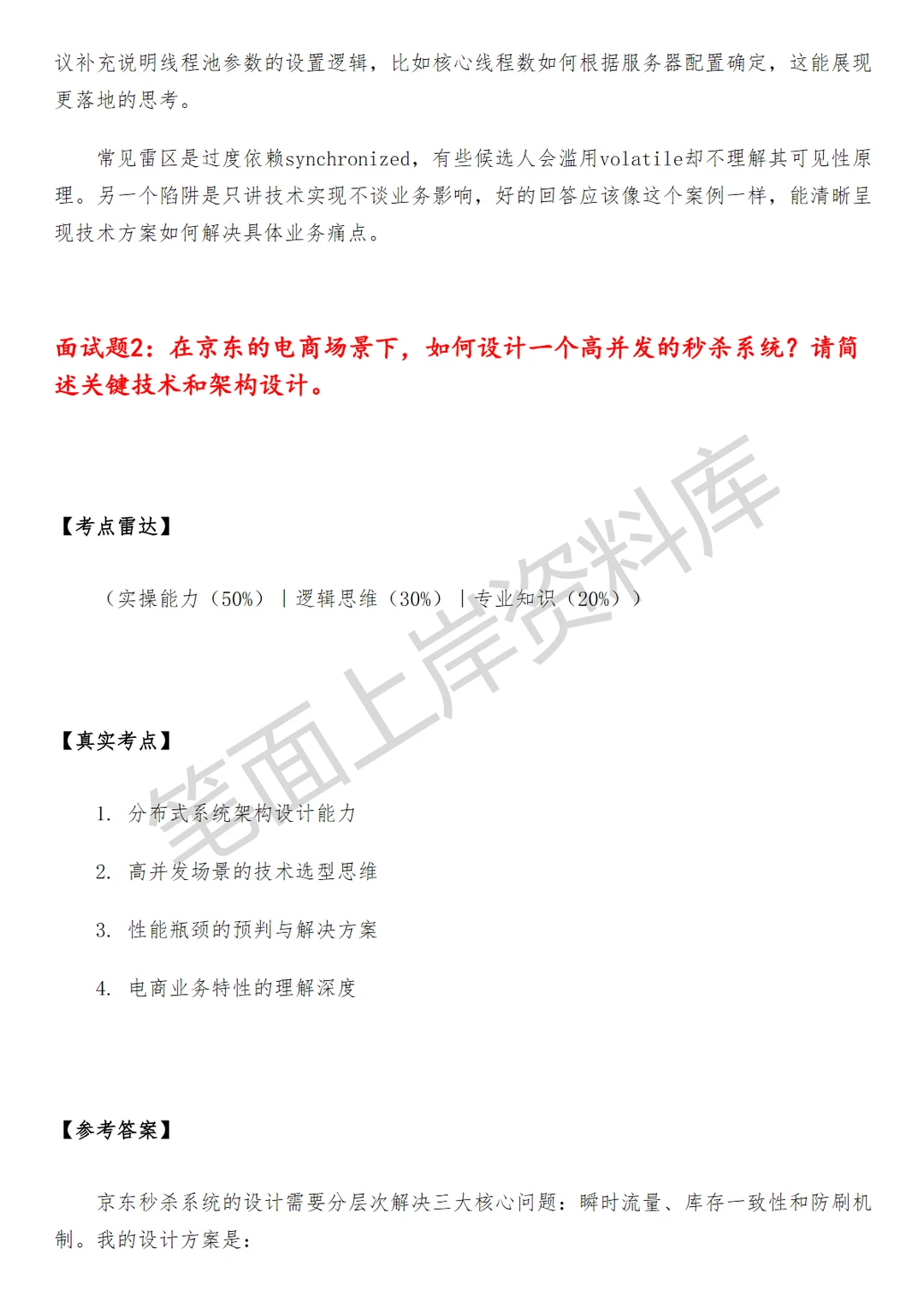 京东Java后端开发工程师