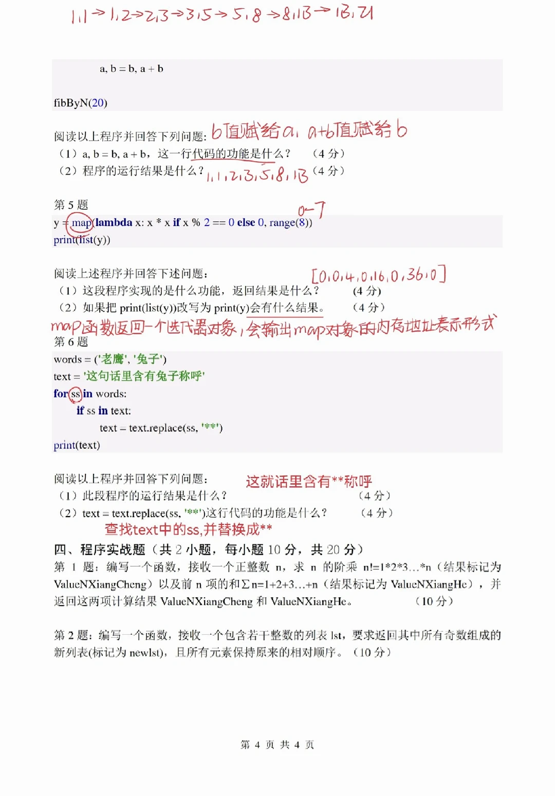 Python其实不难，来来回回就这么多点东西