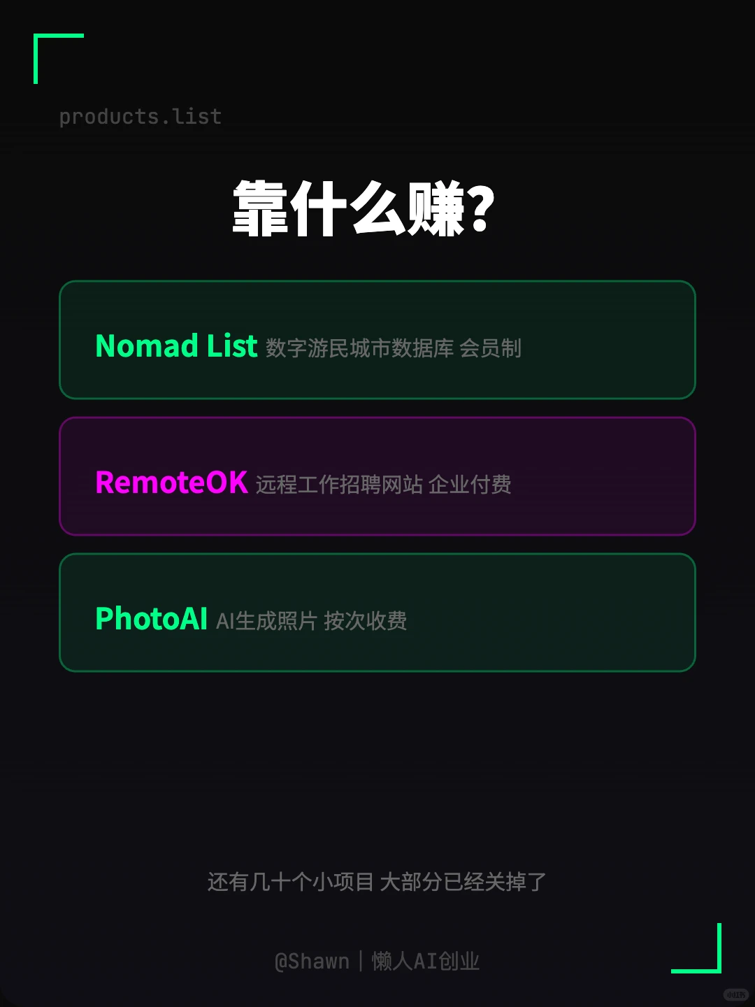 一个人，不融资，不招人，年赚2000万。