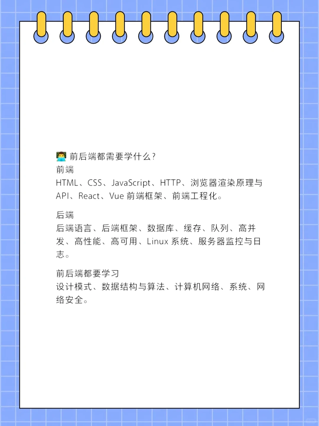 前端和后端的区别？全栈工程师告诉你💻