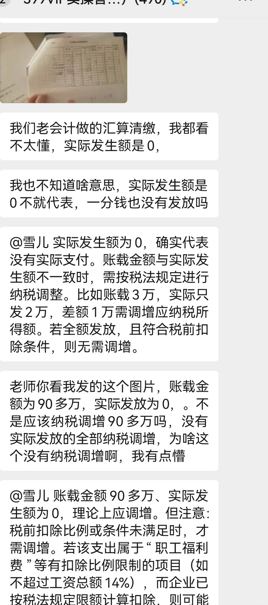 财务人的“度娘”是？