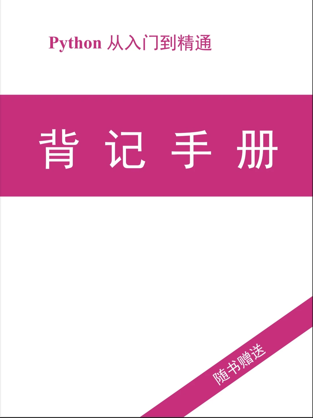 练Python真的好快！