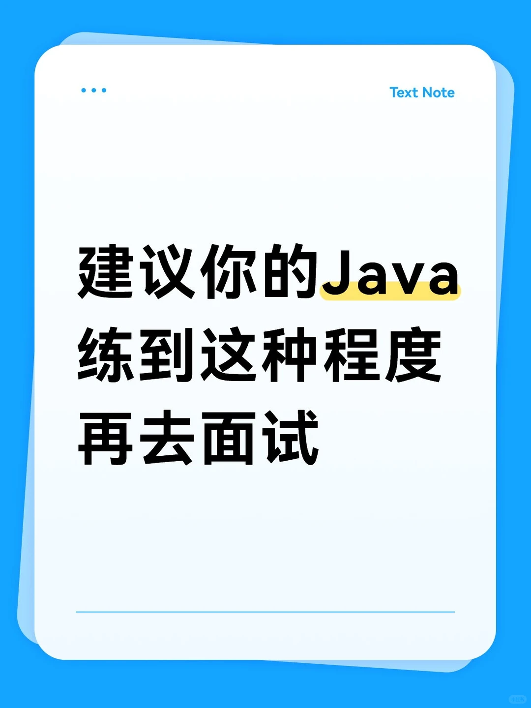 建议你的Java练到这种程度再去后端面试❗