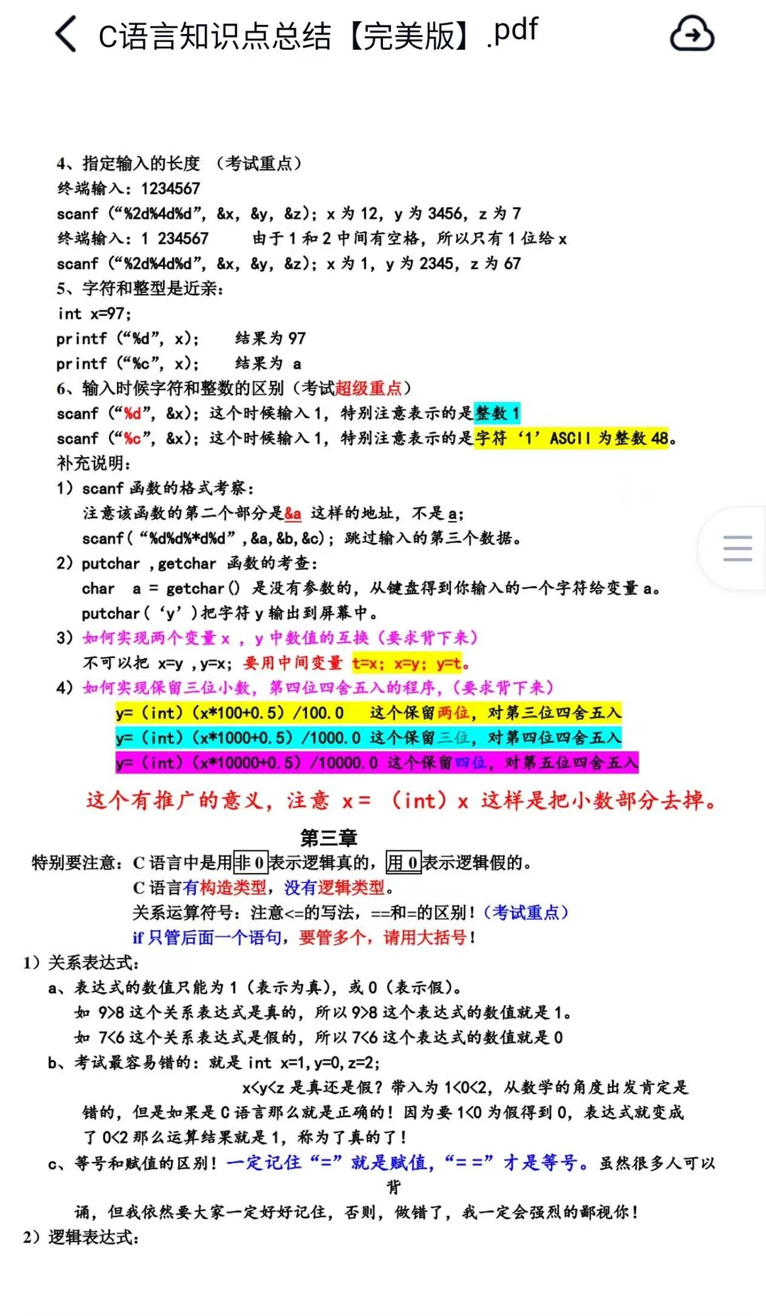 C语言考试进度为0的，背完考试就像抄答案