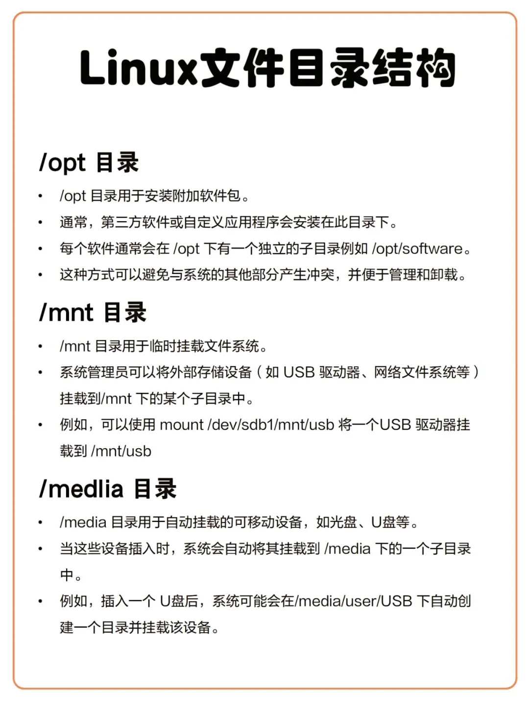 Linux目录结构大揭秘，新手必看✨