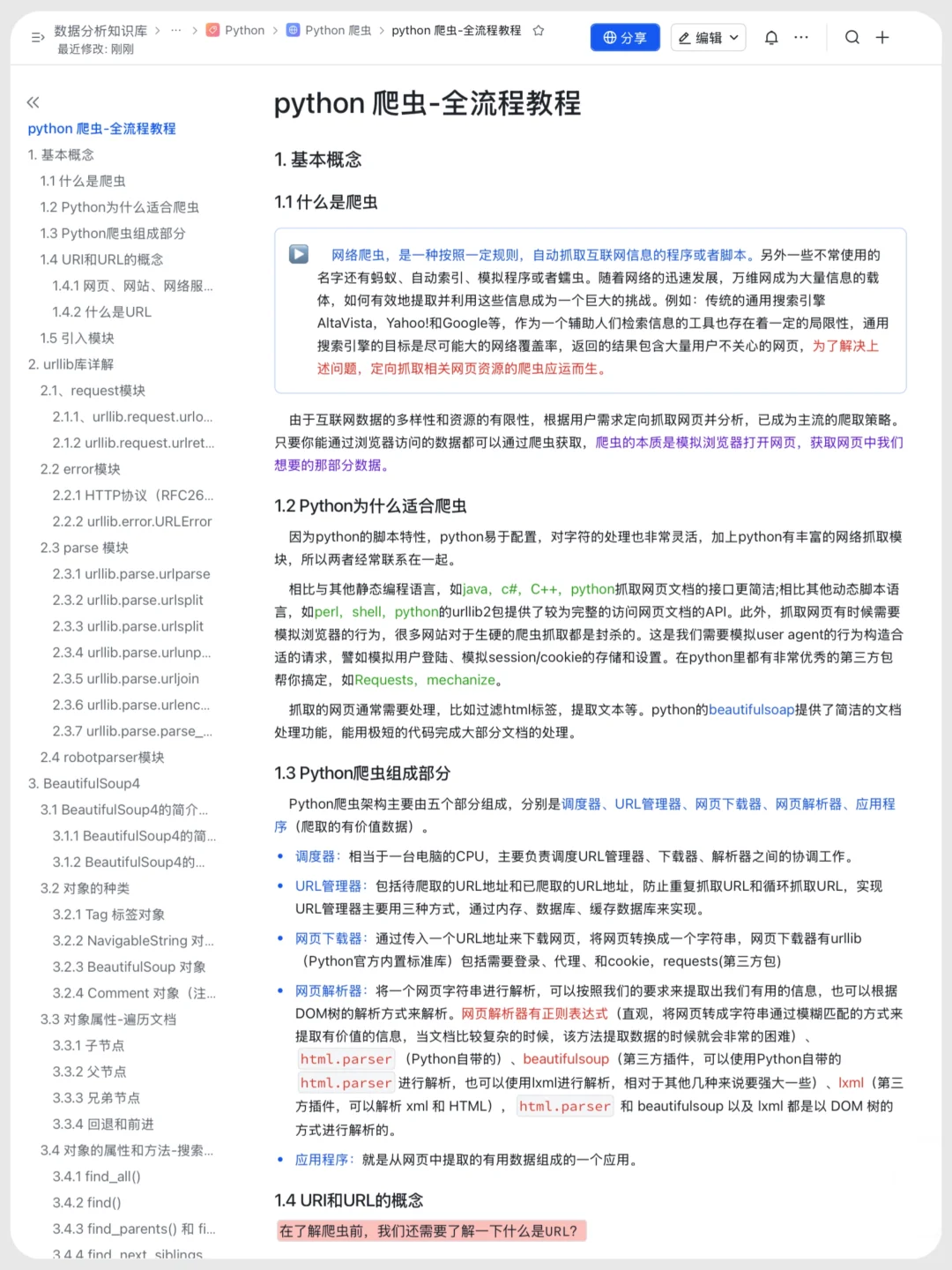 逼自己练完这48页纸你的Python爬虫就很牛了