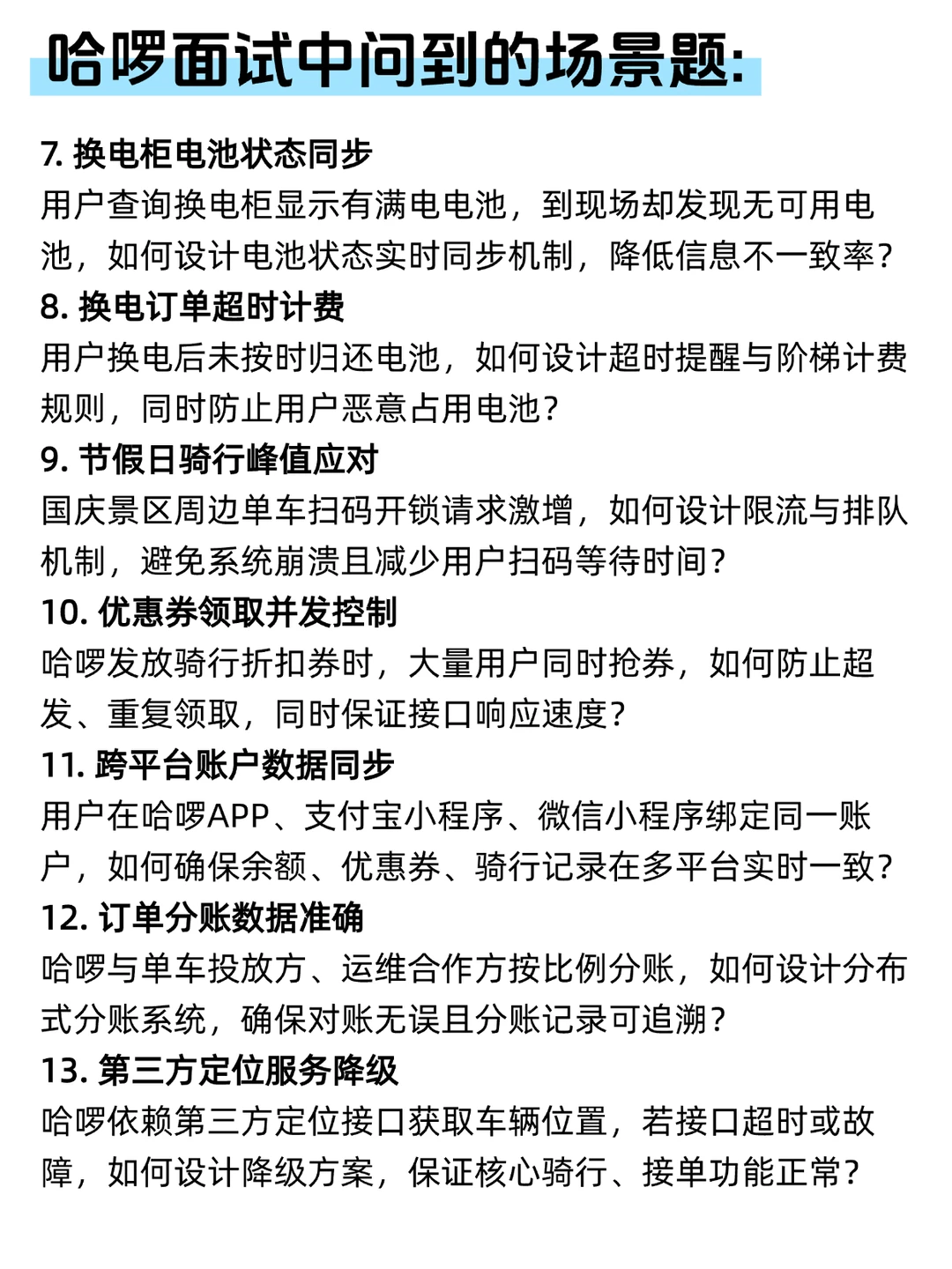 哈啰Java开发技术面 全程记录