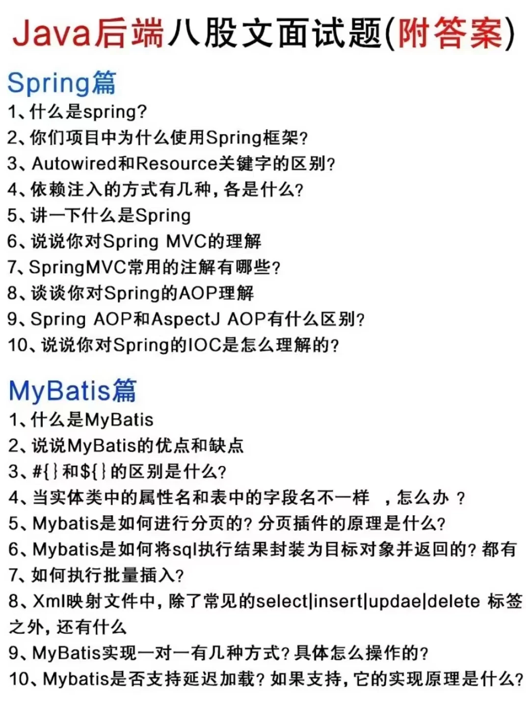 其实，大多数Java后端岗都是先混进去再说！