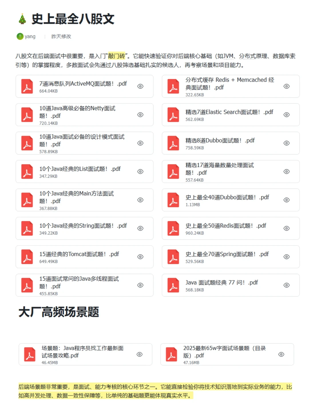 我愿称之为Java面试最伟大的网站！没有之一