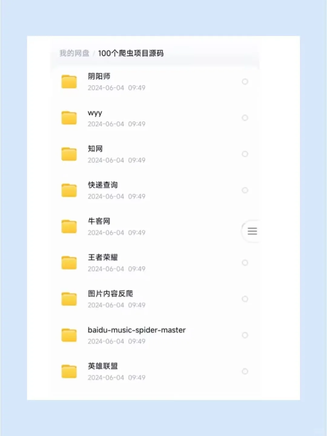 Python爬虫练习项目，拿走直接用！！！