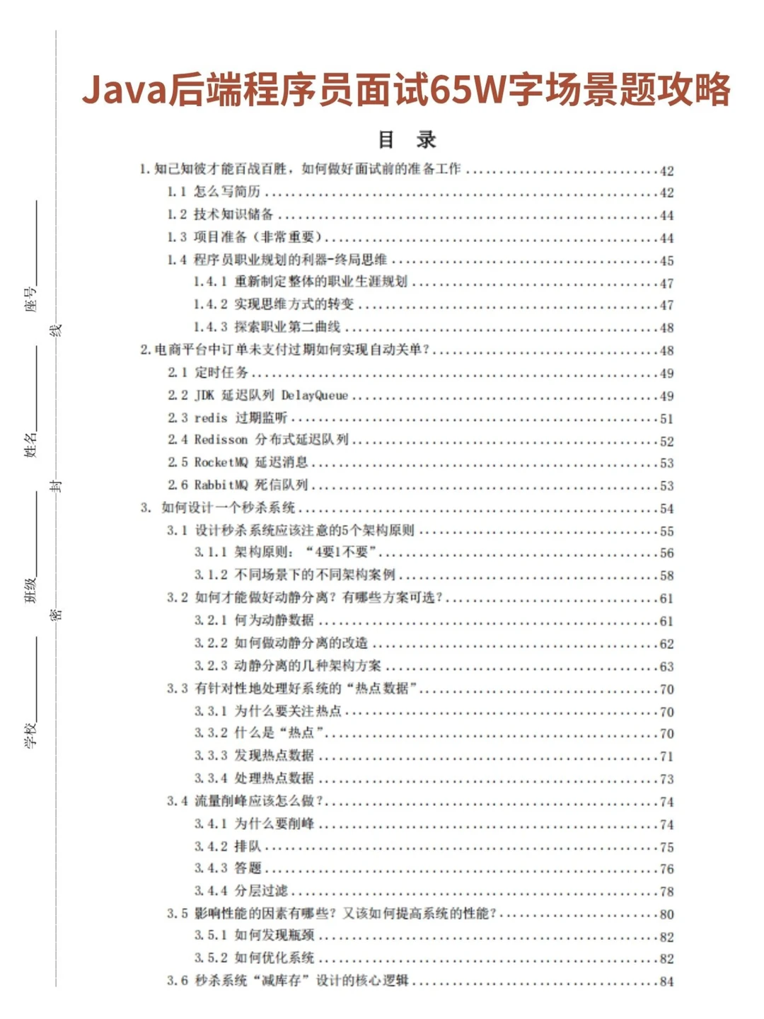 Java后端面试通过率瞬间达到了99%!