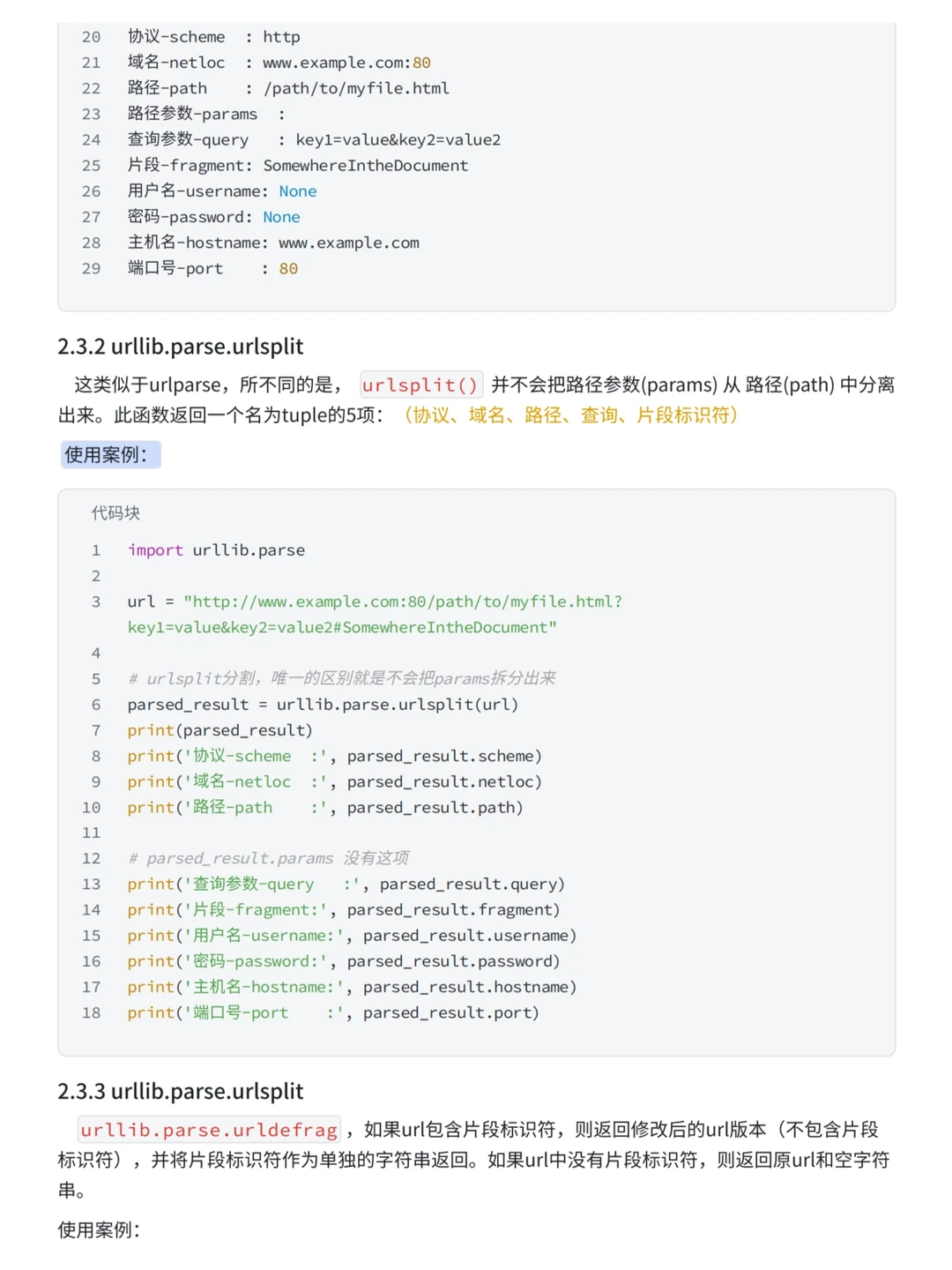 逼自己练完这48页纸你的Python爬虫就很牛了