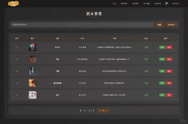 PHP剧本杀管理系统