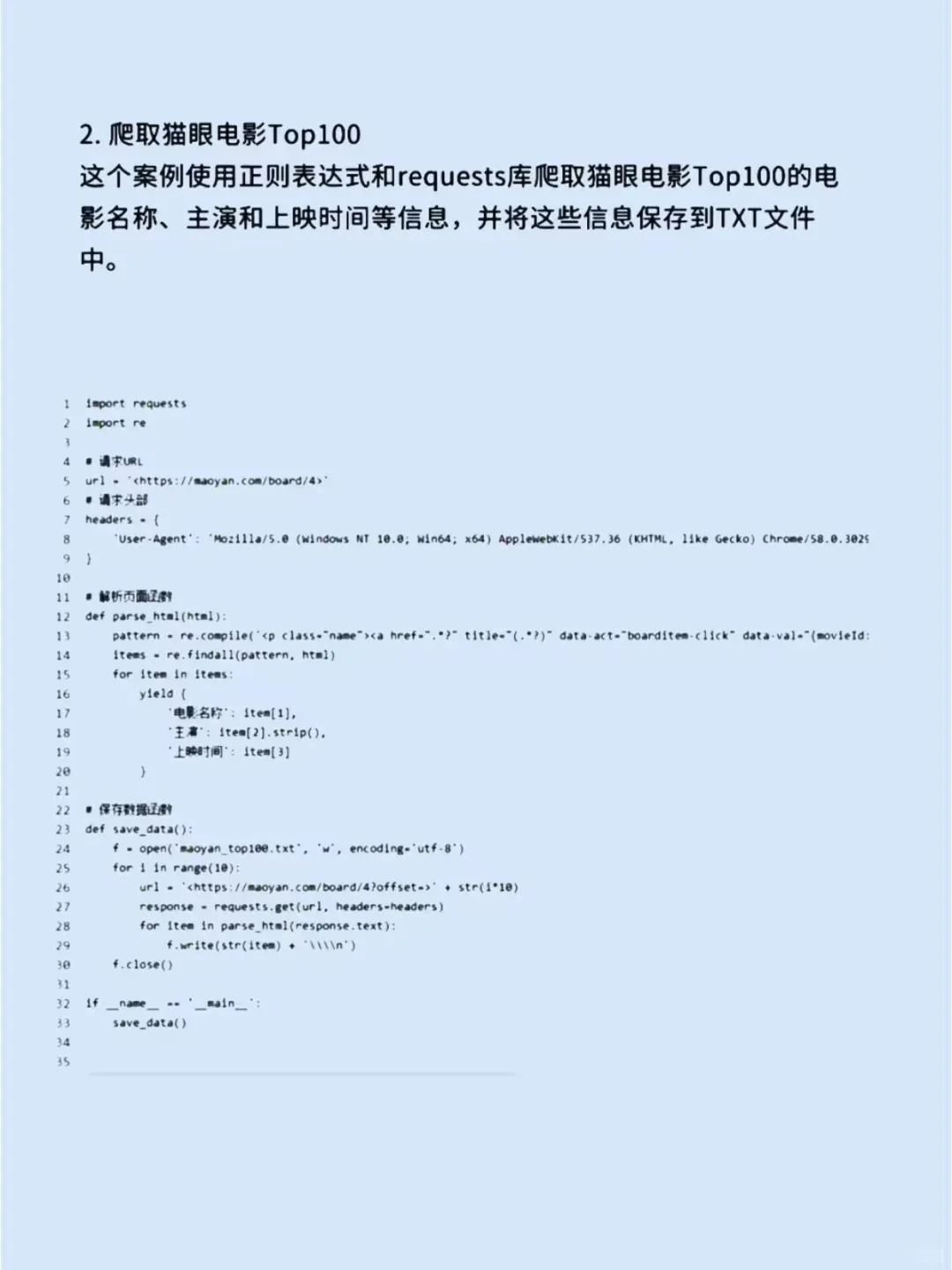 Python爬虫练习项目，拿走直接用！！！