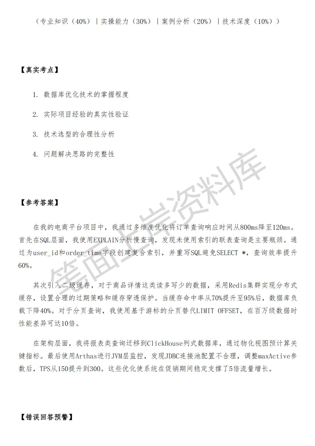 京东JAVA后端研发