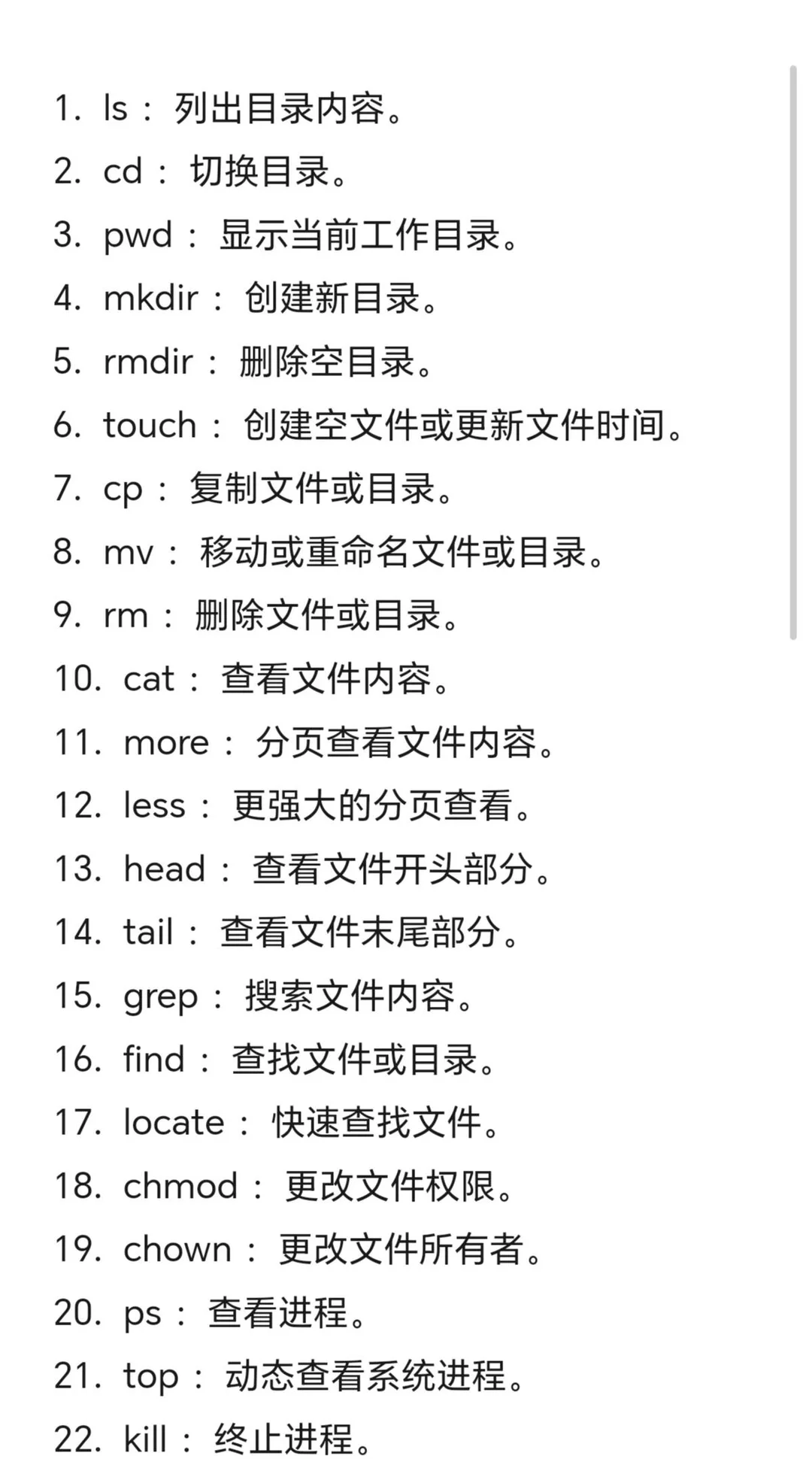 软件测试面试常用linux命令