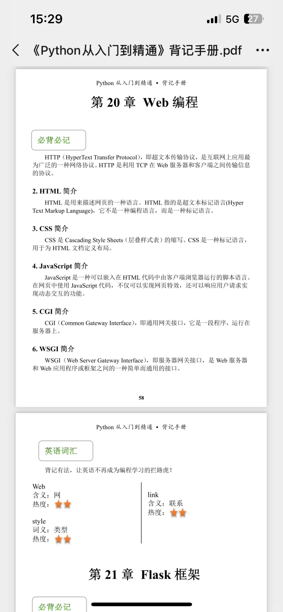 这个让我对Python的兴趣程度达到了10000%