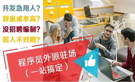 全国IT人力外包