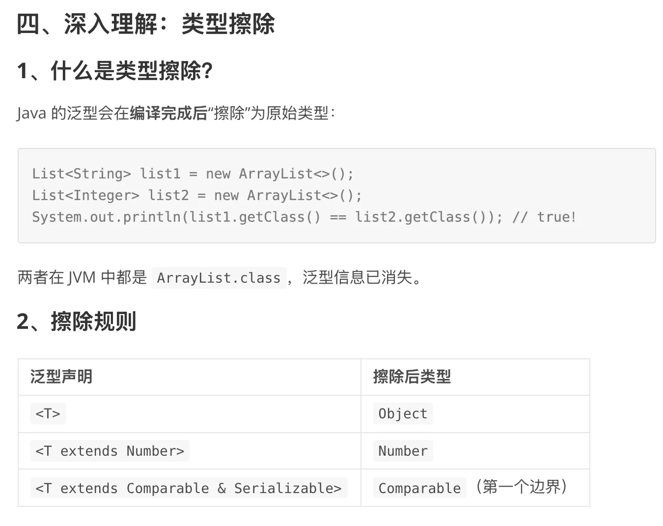 Java泛型-编译期的魔法师