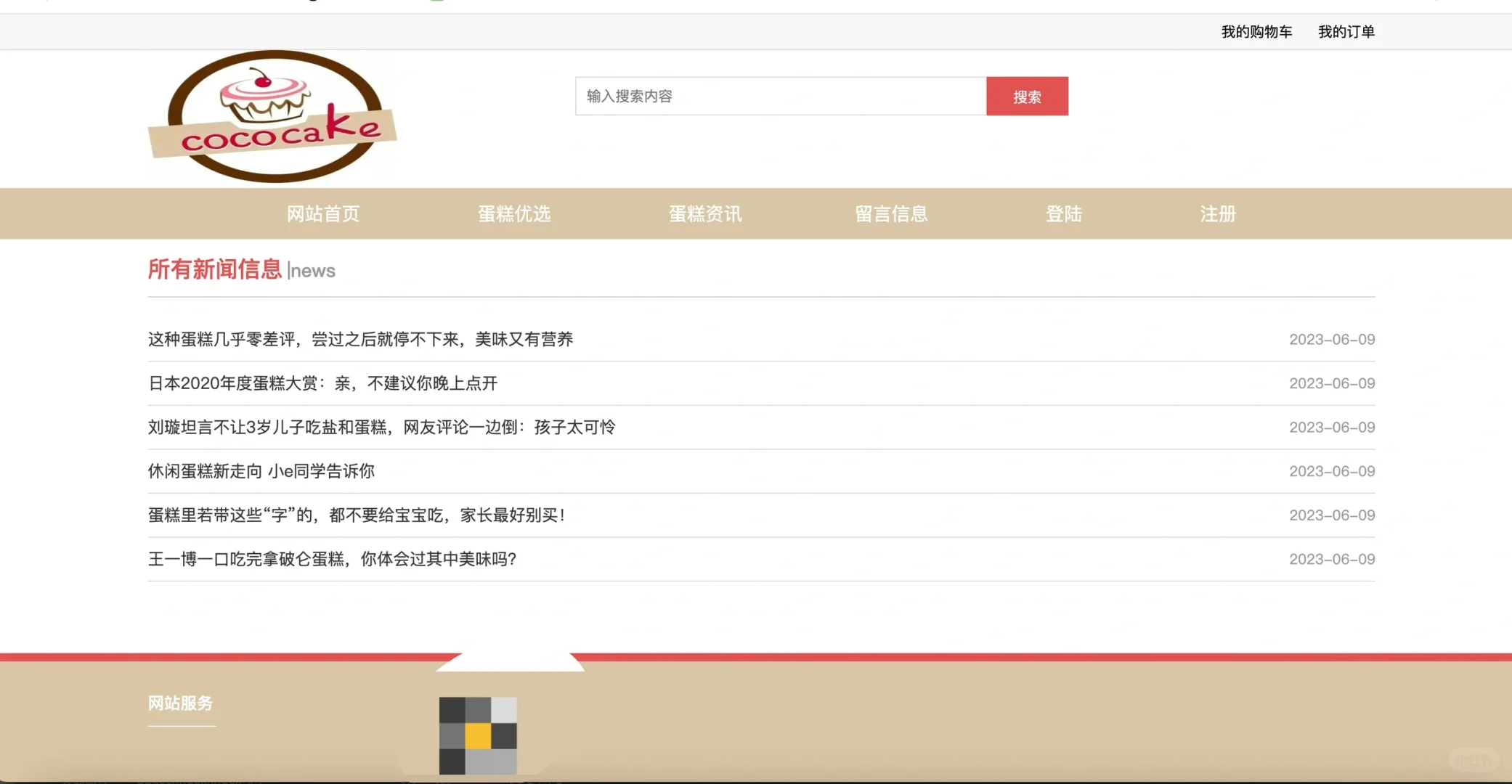 用PHP写了一个蛋糕商城