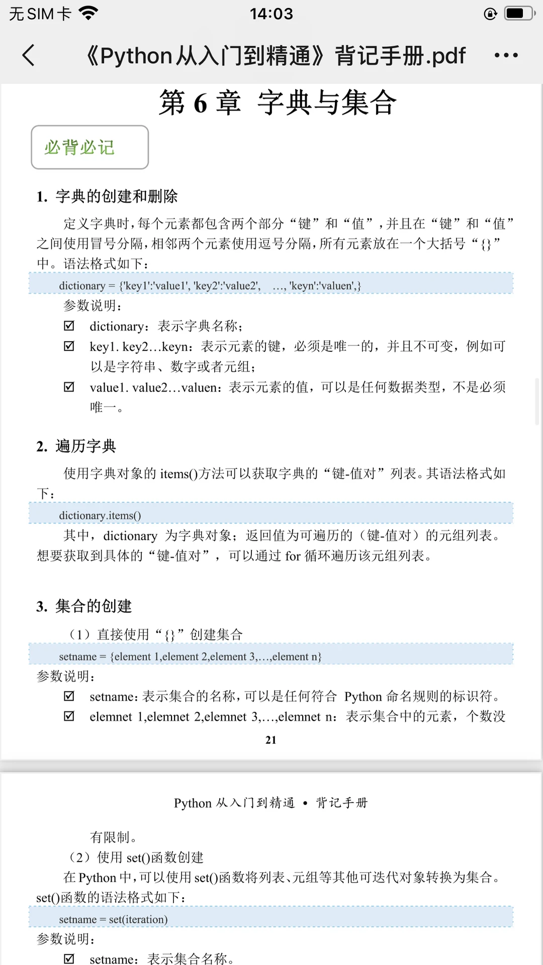 Python无非就这54页纸（邪修版）