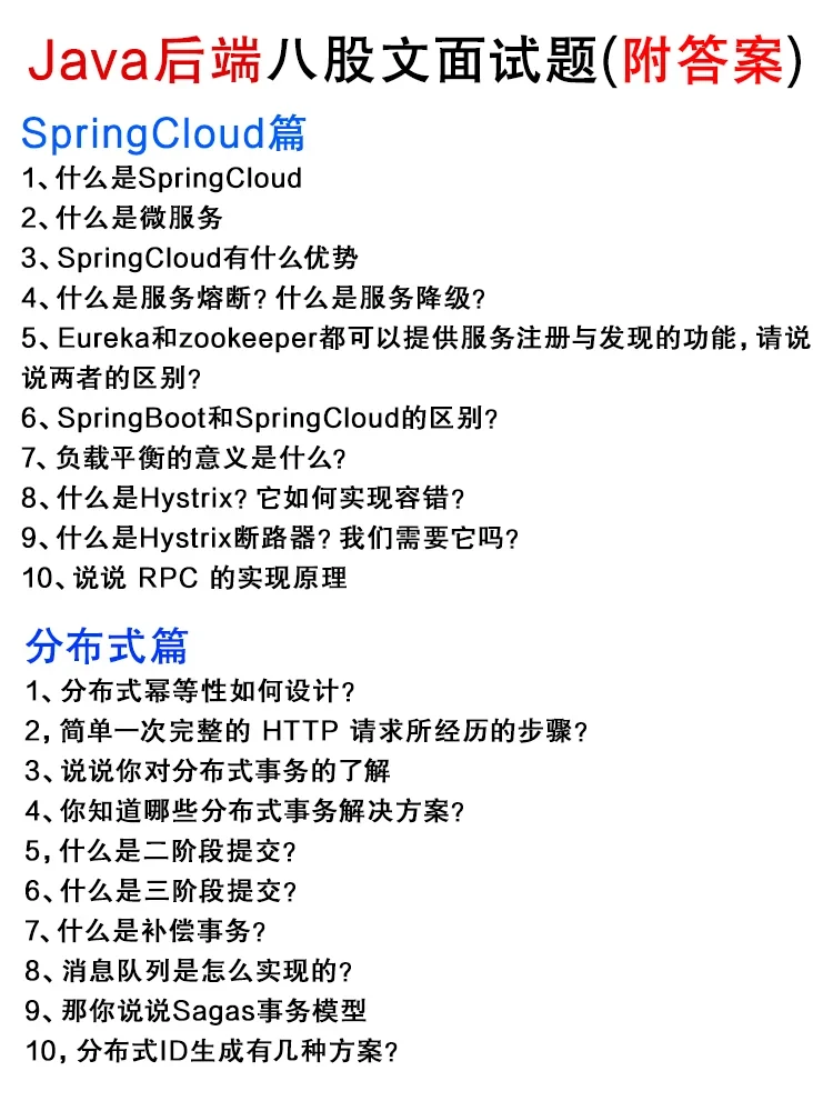 其实Java面试，来来回回考的就这12页纸