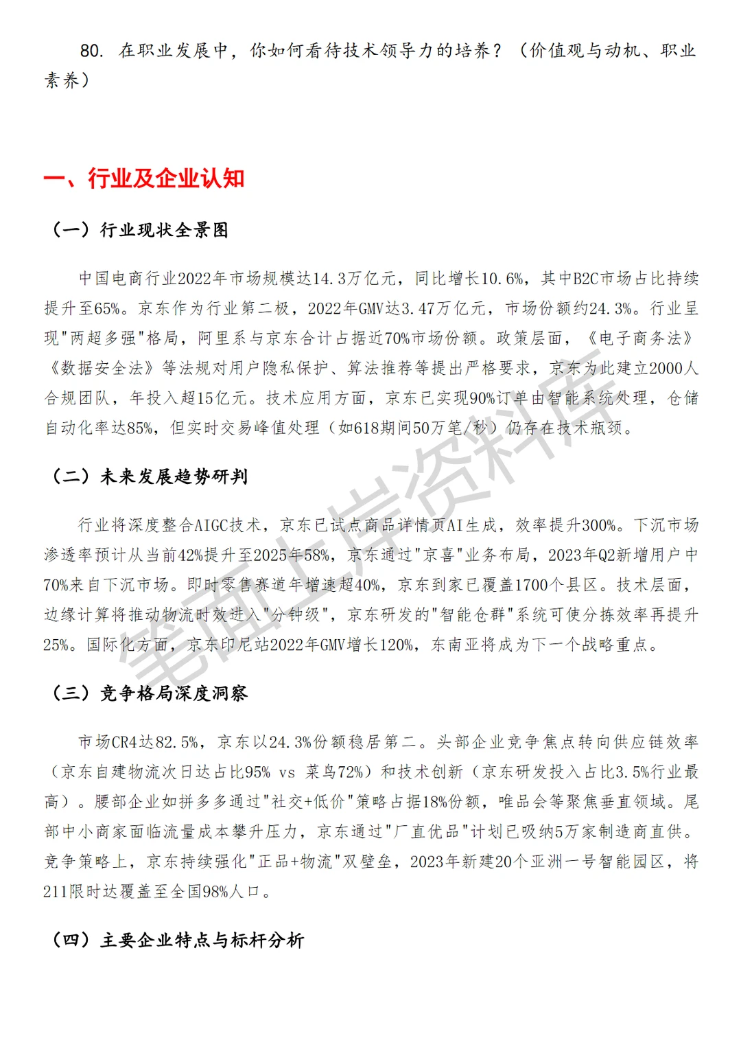 京东JAVA后端研发