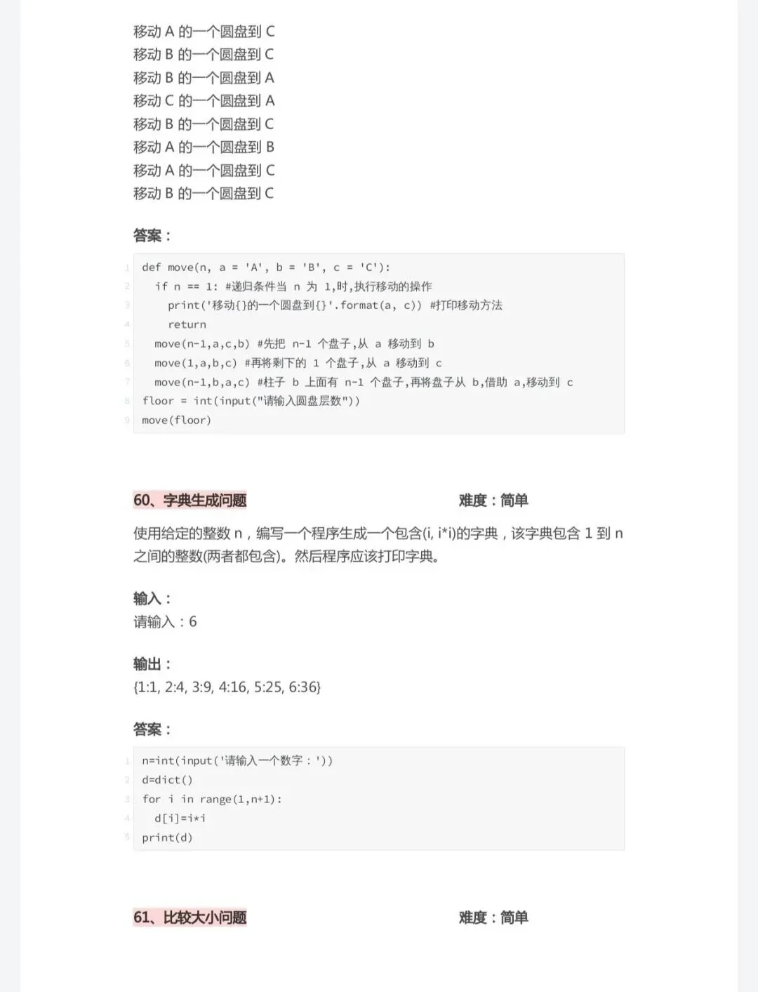 一周练完Python经典100道练习题