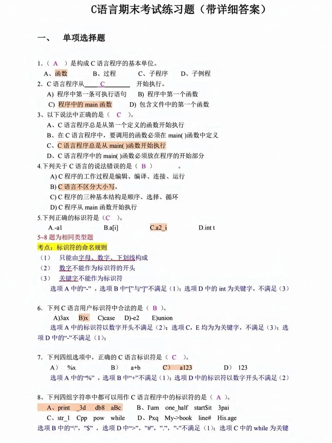 巨累！但10天能拿下C语言期末，附详细答案