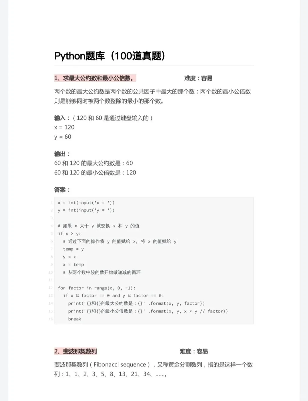 一周练完Python经典100道练习题